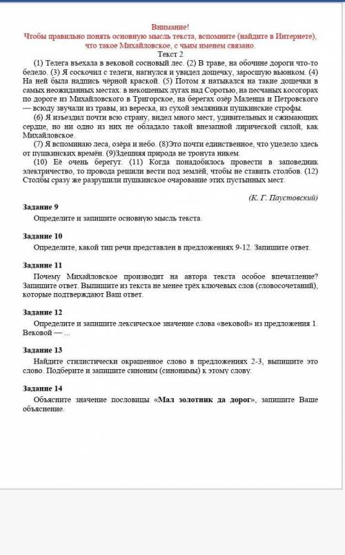 (1) Телега въехала в вековой сосновый лес. (2) В траве, на обочине дороги что-то белело. (3) Я соско