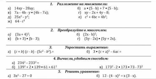 алгебра до завтра нужно сделать отправьте хотя бы все что сможете