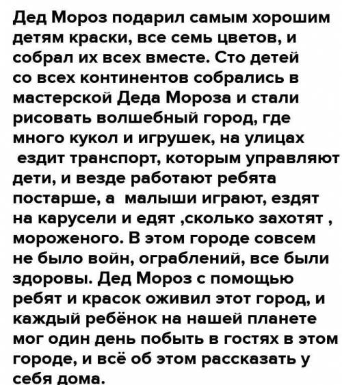 Придумайте своё продолжение данной сказки. объём 60-80 слов