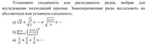 Установить сходимость или расходимость рядов