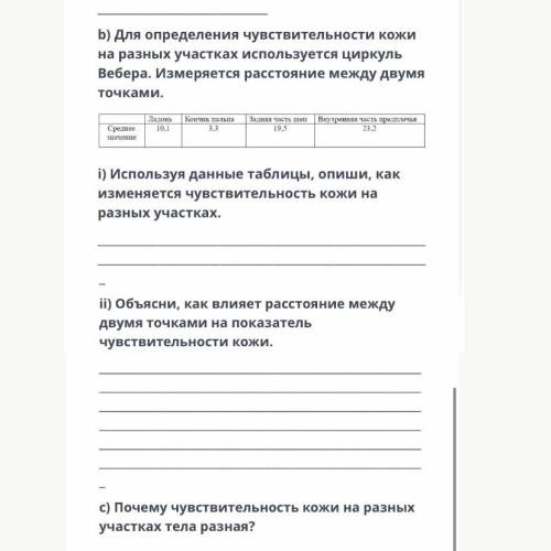 A) Назови, какие рецепторы позволяют чувствовать прикосновения- на это я нашла ответ это рецепторы д