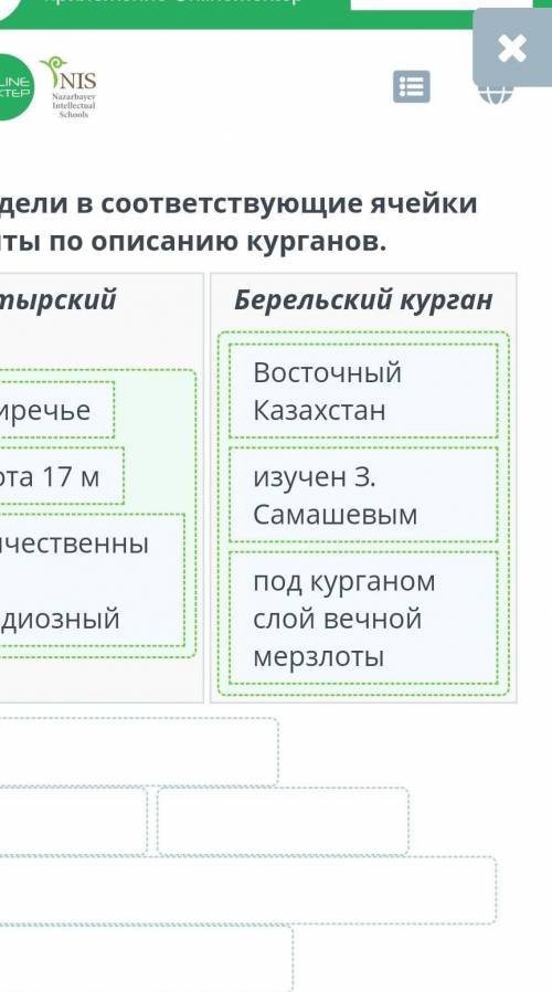 3. Укажи, в каких курганах соблюдалась вечная мерзлота: А)Шиликты Д)Бесшатыр Б)Берельские В) Тасмола