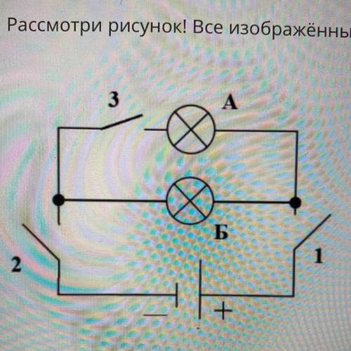 При замыкании ключа 2 лампочка Б ... . не горит горит При замыкании ключа 1 и размыкании ключа 2 лам