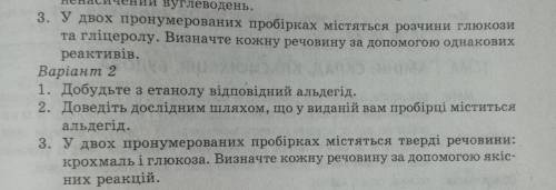 Хелп іть практична з хімії 10 клас зробити всі 3 питання в 2 варіанті ( ів)