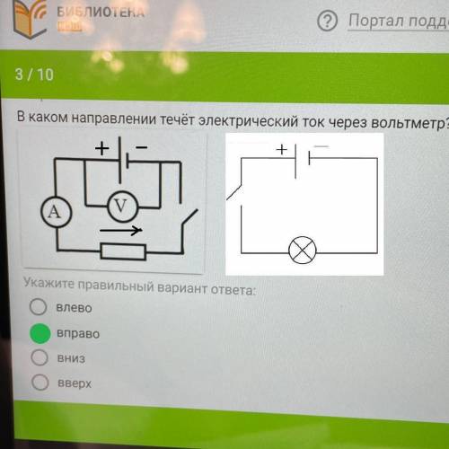 В каком направлении течёт электрический ток через вольтметр !