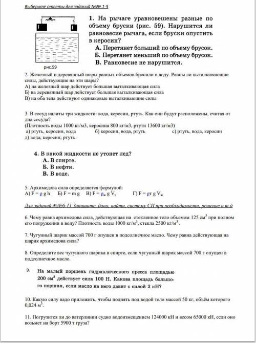 СДЕЛАТЬ ФИЗИКУ , ЗАДАНИЕ ПРИКРЕПИЛ В ВИДЕ ФОТО