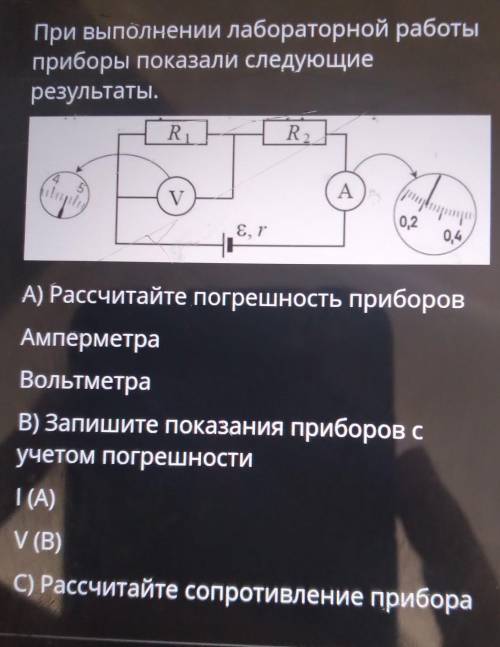 при выполнении лабораторной работы приборы показали следующие результаты Рассчитайте погрешность при