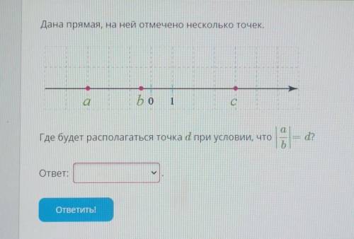 Дана прямая, на ней отмечено несколько точек. аbo1сГде будет располагаться точка d при условии, что-