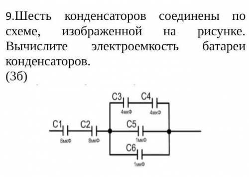 Физика. Девятое задание. ​