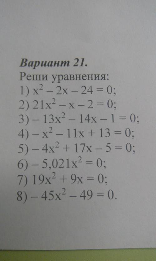 х²-2х-24=0 ; 21х²-х-2=0