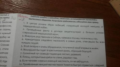 Найдите ошибки и недочёты связанные с использованием деепричастий и деепричастных оборотов.