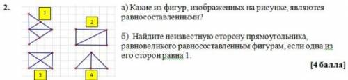 Найдите неизвестную сторону прямоугольника, равновеликого равносоставленным фигурам, если одна из ег