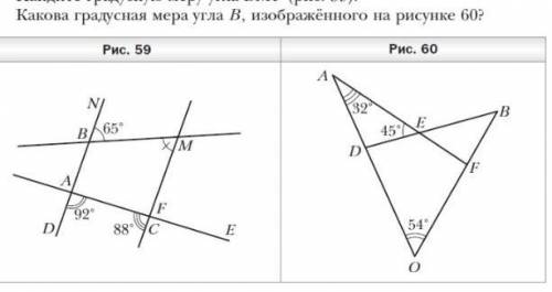 Кокава градусная мера угла B​