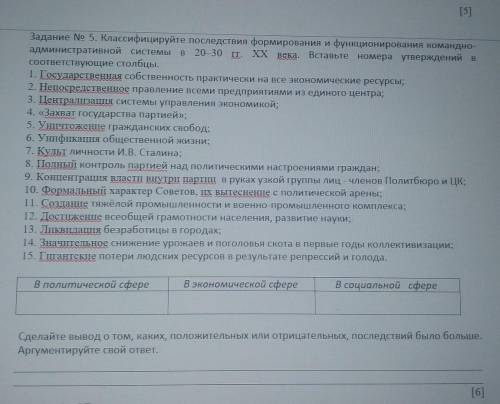 классифицуруйте последствия формирования и функционирования командно-административной системы в 20-3