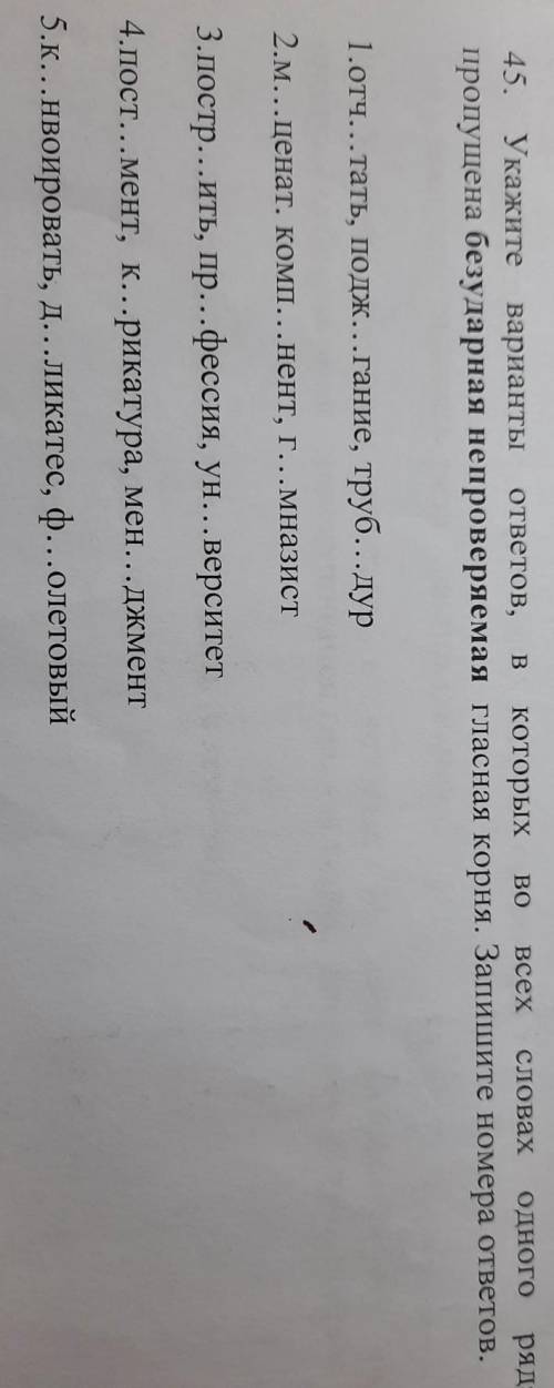 Укажите варианты ответов в которых во всех словах одного ряда пропущена безударная непроверяемая гла
