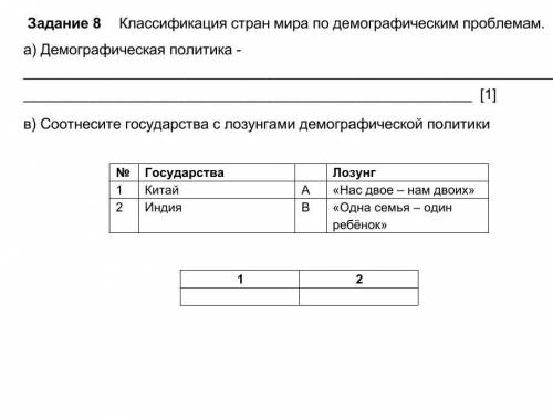 Классификация стран мира по демографическим проблемам. а) Демографическая политика - [1]в) Соотнеси