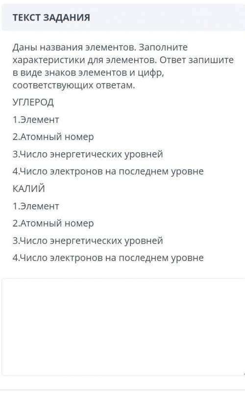 даны названия элементов заполните характериститки для элементов ответ запишите в виде знаков элемент