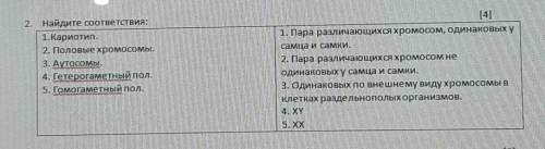 НАЙДИТЕ СООТВЕТСТВИЯ (Биология)​