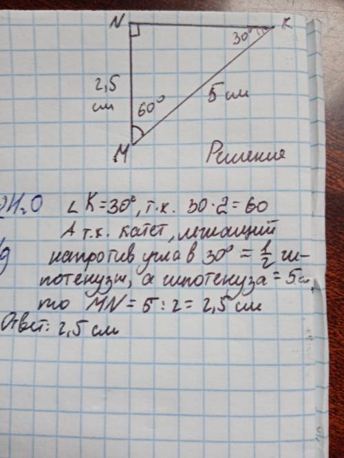 в треугольнике MNK известно, что угол N=90°, угол K в два раза меньше угла M, MK=5см. найдите рассто