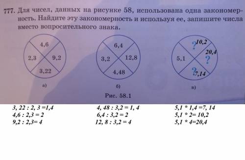 Для чисел, данных на рисунке 58, использована одна закономерность. Найдите эту закономерность и испо