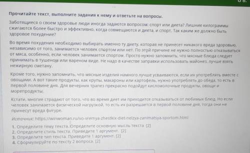 1) определите тему текста. 2) Определите стиль текста. 1 аргумент3) Определите тип текста. 1 аргумен