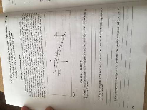 Лабораторная работа 1.7 9 класс Получение с тонкой собирающей линзы изображения предмета, находящего