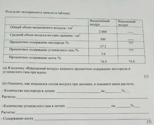 4. Ученик провел эксперимент, он сделал 4 вдоха и выдоха, после этого измерил объем выдыхаемого возд