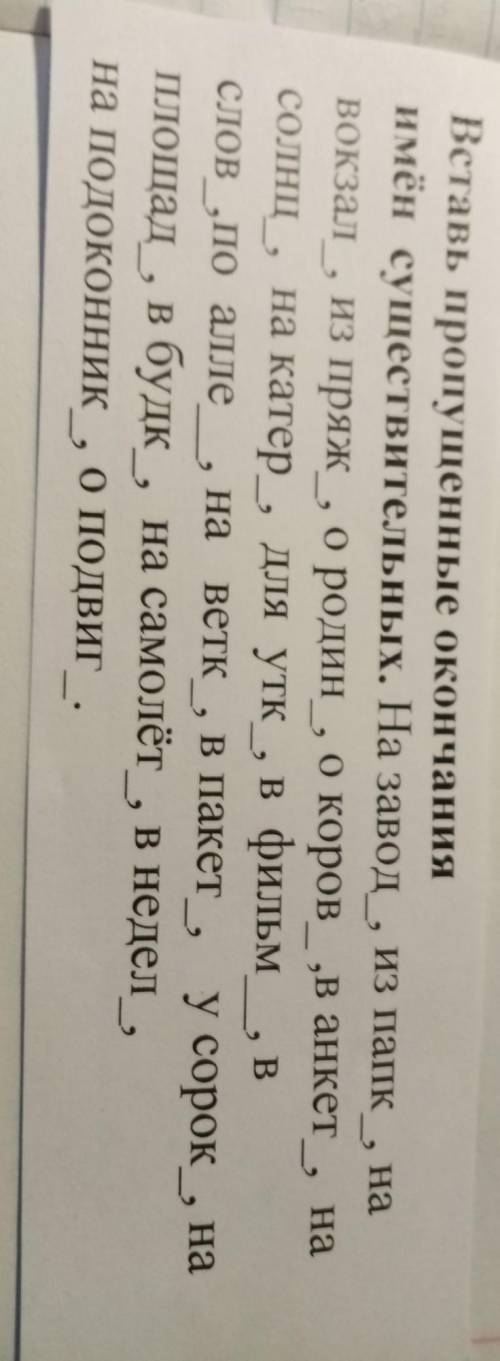 Вставь пропущенные окончания имён сушествительных.Указать склонине и и падеж.​