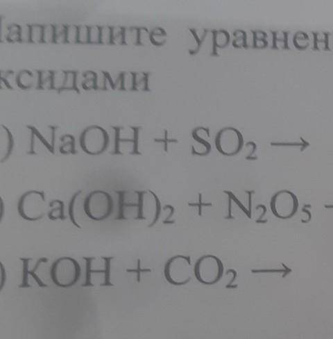 Напишите уравнения реакций взаимодействия щелочей с кислотными оксидами ​