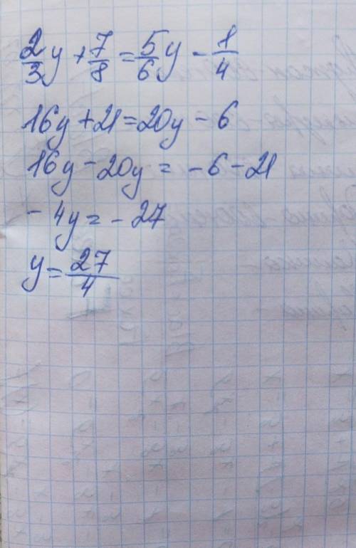 Решите уравнение: 2/3у+7/8=5/6у-1/4