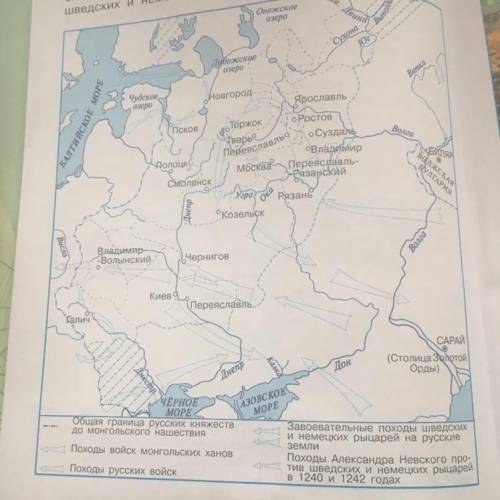 Пр Кле гольского нашествия; 1. На контурной карте с карты учебника (с. 39). 1) обведи общую границу