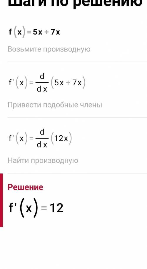 Найти производную f(x)=5x+7​