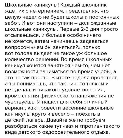 Выберите однуиз тем и напишите эссе-рассуждение (65-85 слов). Тема:Самы лучший вариант проведения шк