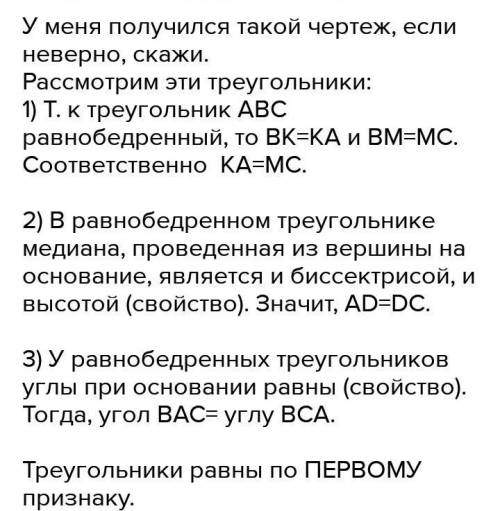 2. В равнобедренном треугольнике АВС точки К и М являются серединами боковых сторон АВ и ВС соответс