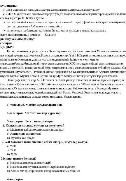 4. Соотнесите и определите главную и второстепенную информации [4] 1.Главная инф.: 2.Второстепенная