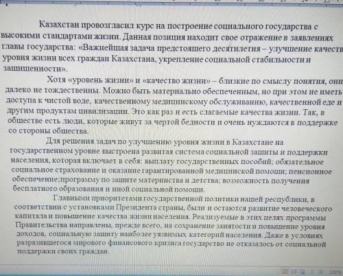 на вопросы и выполните задання: 1. Озаглавьте текст. [16]2. Объясните значение выражения из 2 абзаца