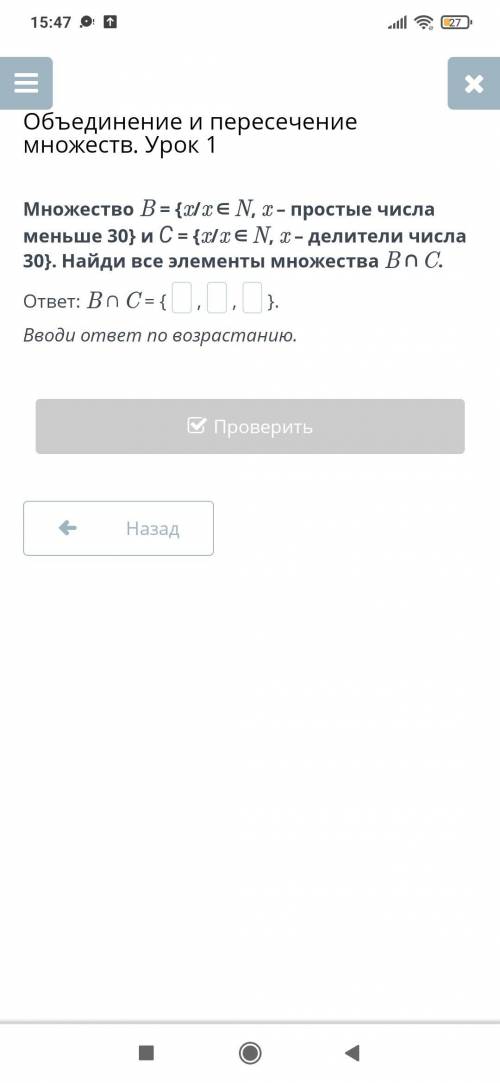 Множество B=\ x/x in N,x х– простые числа меньше 30} и C=\ x/x in N,x х- делители числа 30}. Найди в