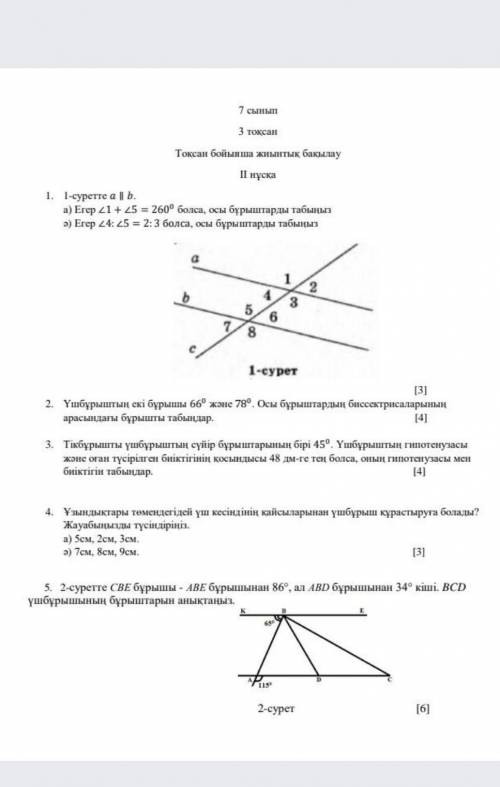 Геометрия 7 сынып 3 тоқсан тжб бріндерш ​