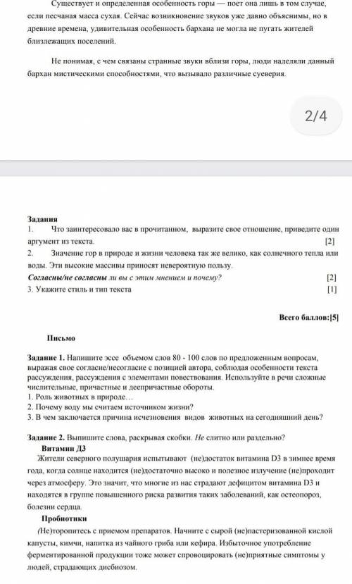 У кого есть СоЧ по русскому языку 3 четверть или кто может люд нужно ​