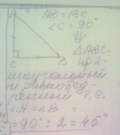 В треугольнике ABC стороны AC и BC равны, угол C прямой найти угол, A и угол BХЕЛП МИ​