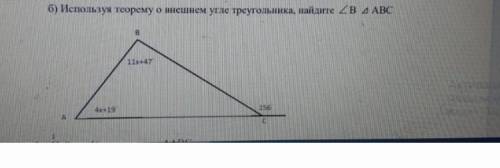 Используя теорему о внешнем угле треугольника найдите угол В треугольника АВС