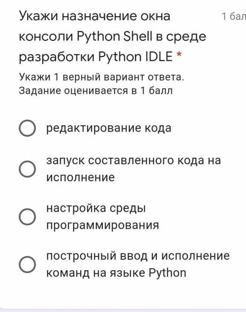 Укажи назначение окна консоли Python Shell в среде разработки Python IDLE *​