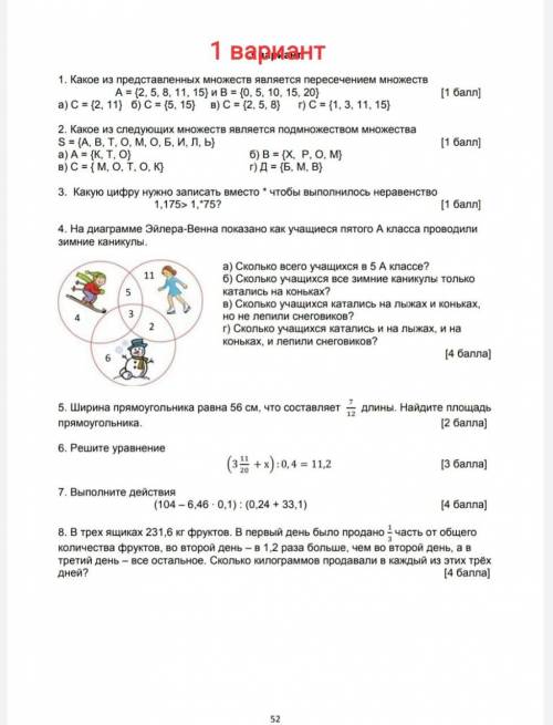 Какие представлёные множества являются пересечения множеств