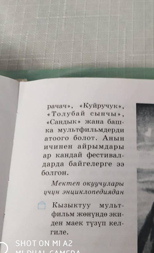 24. Текстти окуп, сүйлөмдөрдөгү ээ, баяндоочторду суроо берүү аркылуу тапкыла. .МУЛЬТФИЛЬММультфильм