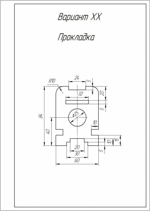 Нанесите размеры на чертеж прокладка , размер одной клетки 5ммпример рядом