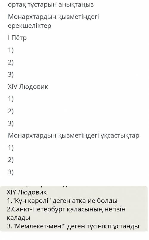 XIV Людовик қызметі ? ​