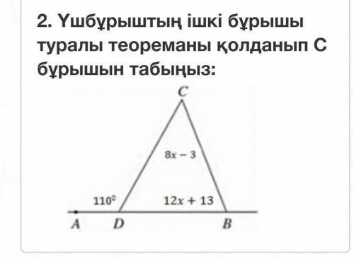 Найдите угол С, используя теорему о внутреннем углу треугольника:/ Если вы тупой неуч то мне от вас