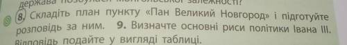 , ОЧЕНЬ СИЛЬНО, ВОПРОС ЖИЗНИ И СМЕРТИ! задание 8.​