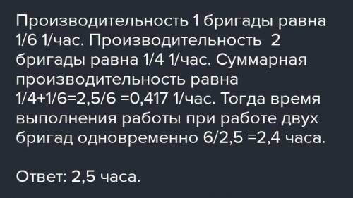 Розв'яжи задачу. а) Одна бригада може виконати роботу за 3 год, а інша - за 5 год. За скількигодин в