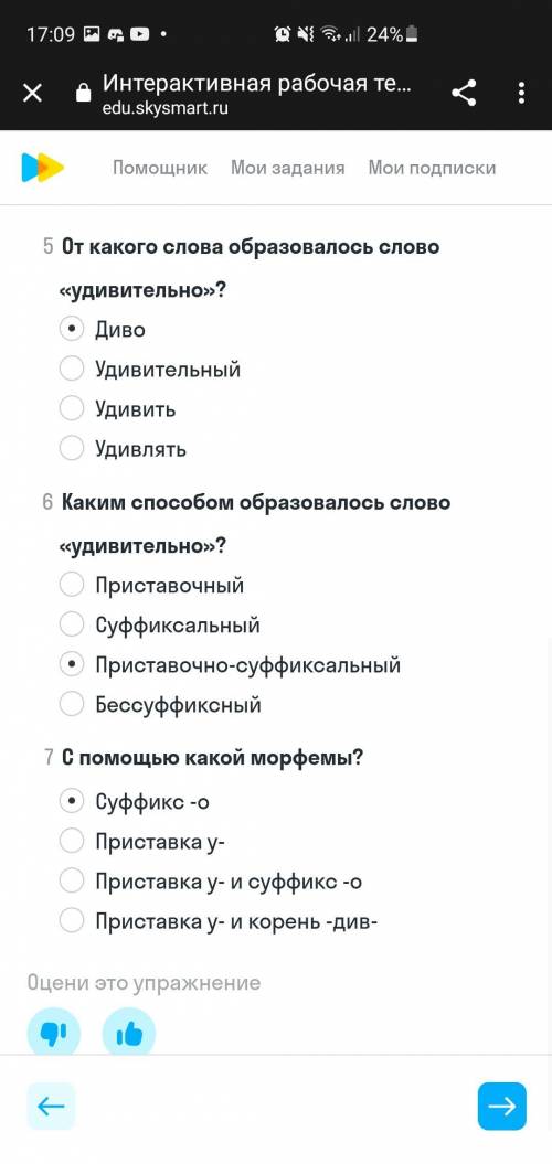 1.Какие морфемы в слове удивительно Просто для проверки 2.Часть речи ПОСВЯЩЁННЫЕ?